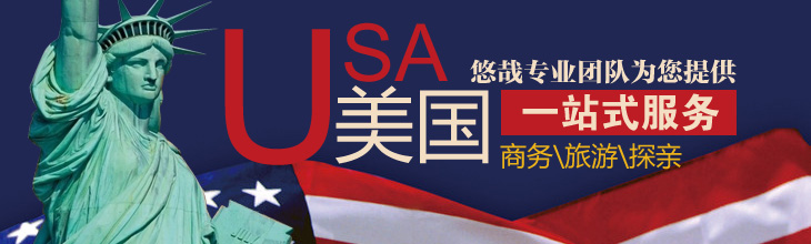 美国签证