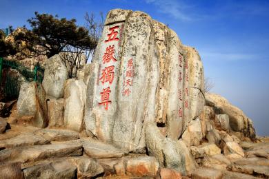 曲阜孔府,孔庙,孔林,泰山 二日游