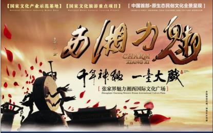 张家界,黄龙洞,魅力湘西,凤凰古城 双飞 五日游
