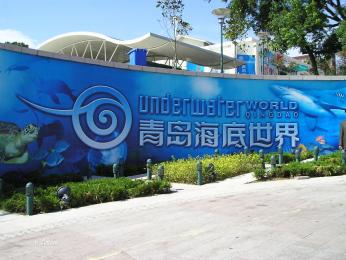 青岛 海湾大桥,栈桥,八大关,五四广场,海底世界,石老人海水浴场  二日游