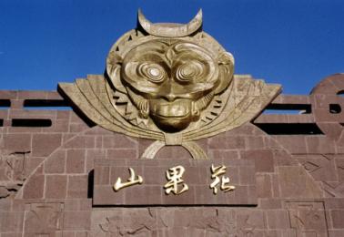 连云港花果山,连岛,海滨浴场 一日游