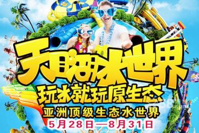常州,天目湖,水世界,南山竹海,纯玩 日游