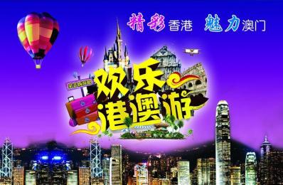 香港,澳门,港澳自由行 五日游