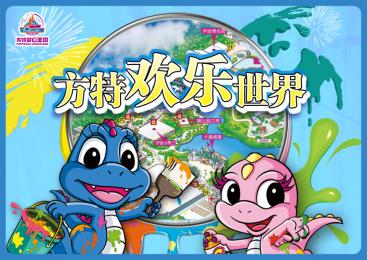 泰山,方特欢乐世界  二日游