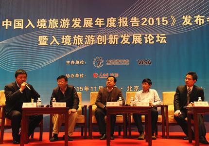 中国入境旅游发展年度报告2015